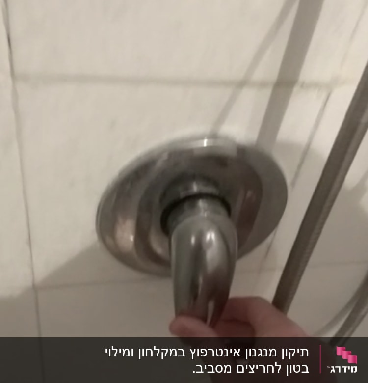 יד מסובבת ברז מתכת במקלחת